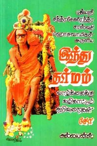 இந்து தர்மம்