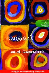 காதுகள்