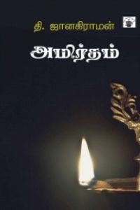 அமிர்தம்