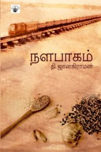 நளபாகம் 