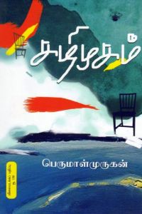 கழிமுகம் 