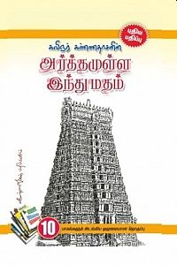 அர்த்தமுள்ள இந்து மதம்