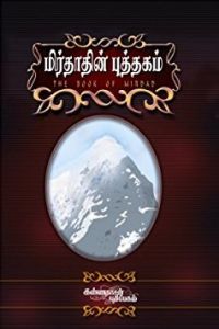 மிர்தாதின் புத்தகம்