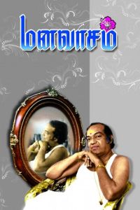 மனவாசம்