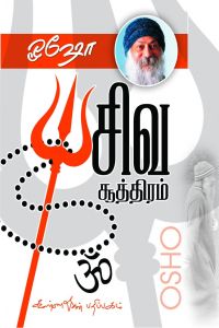 சிவசூத்திரம்