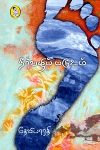 நீர்வழிப் படூஉம்