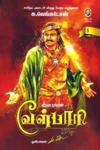 வீரயுக நாயகன் வேள்பாரி